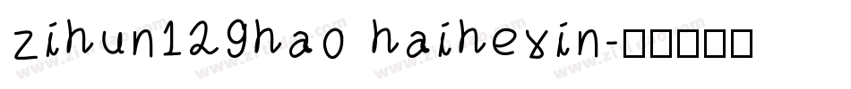 zihun129hao haihexin字体转换